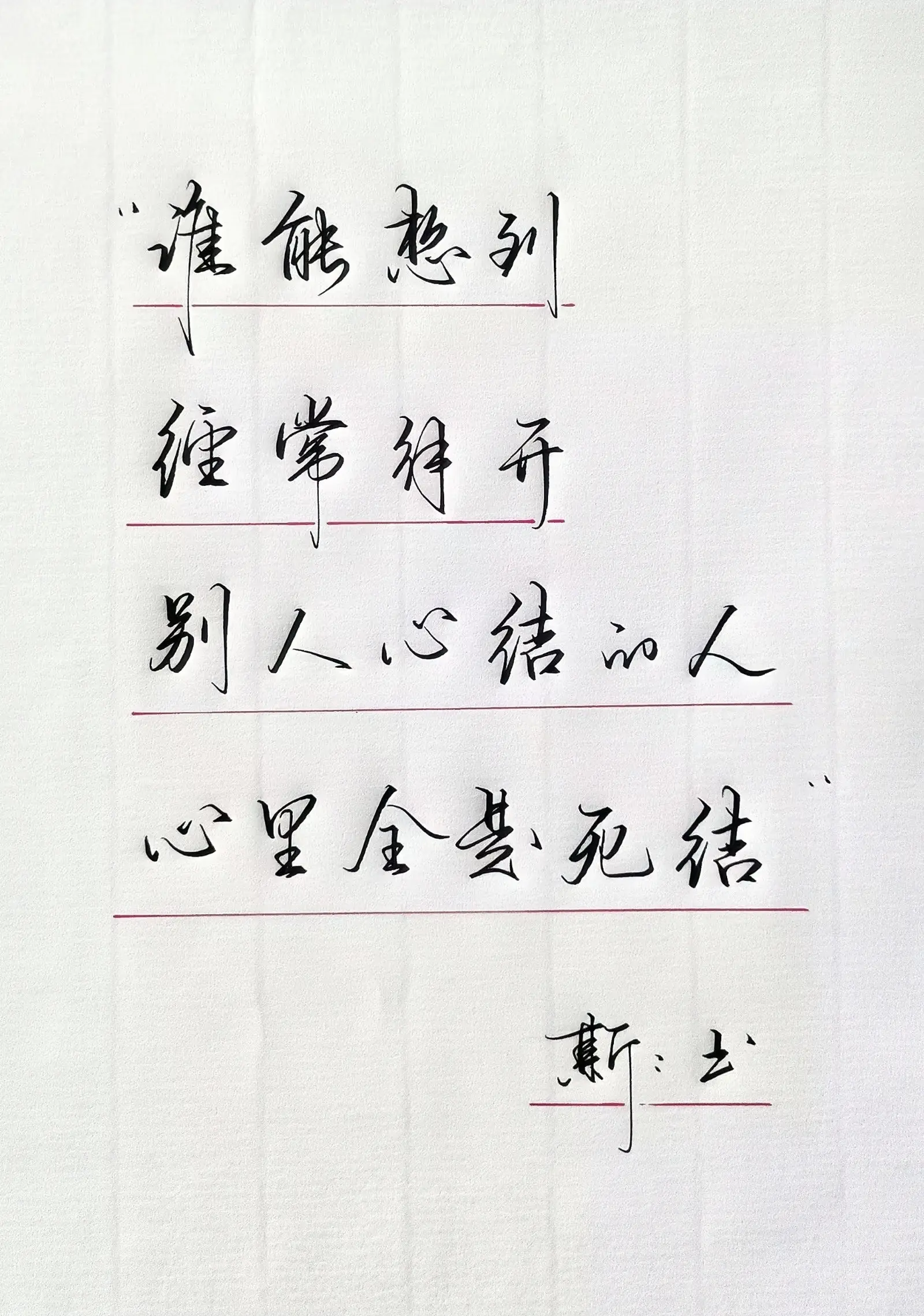 写字