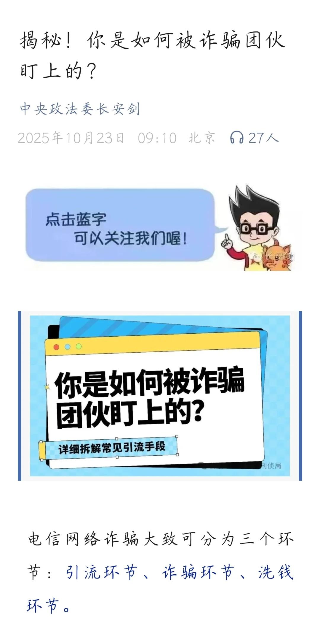 接近年底了，防诈骗要“提级管理”
反诈从我做起 坚决打击犯罪 防止诈骗提高警惕 