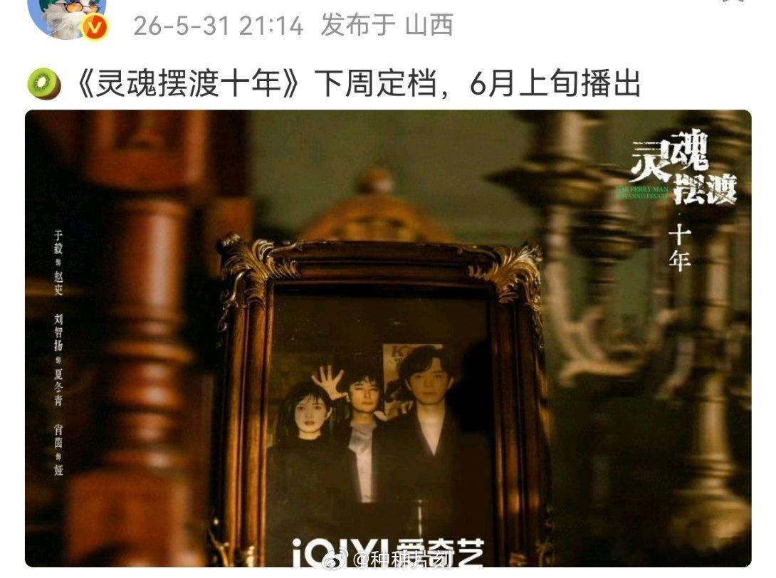 有点期待《灵魂摆渡十年》 