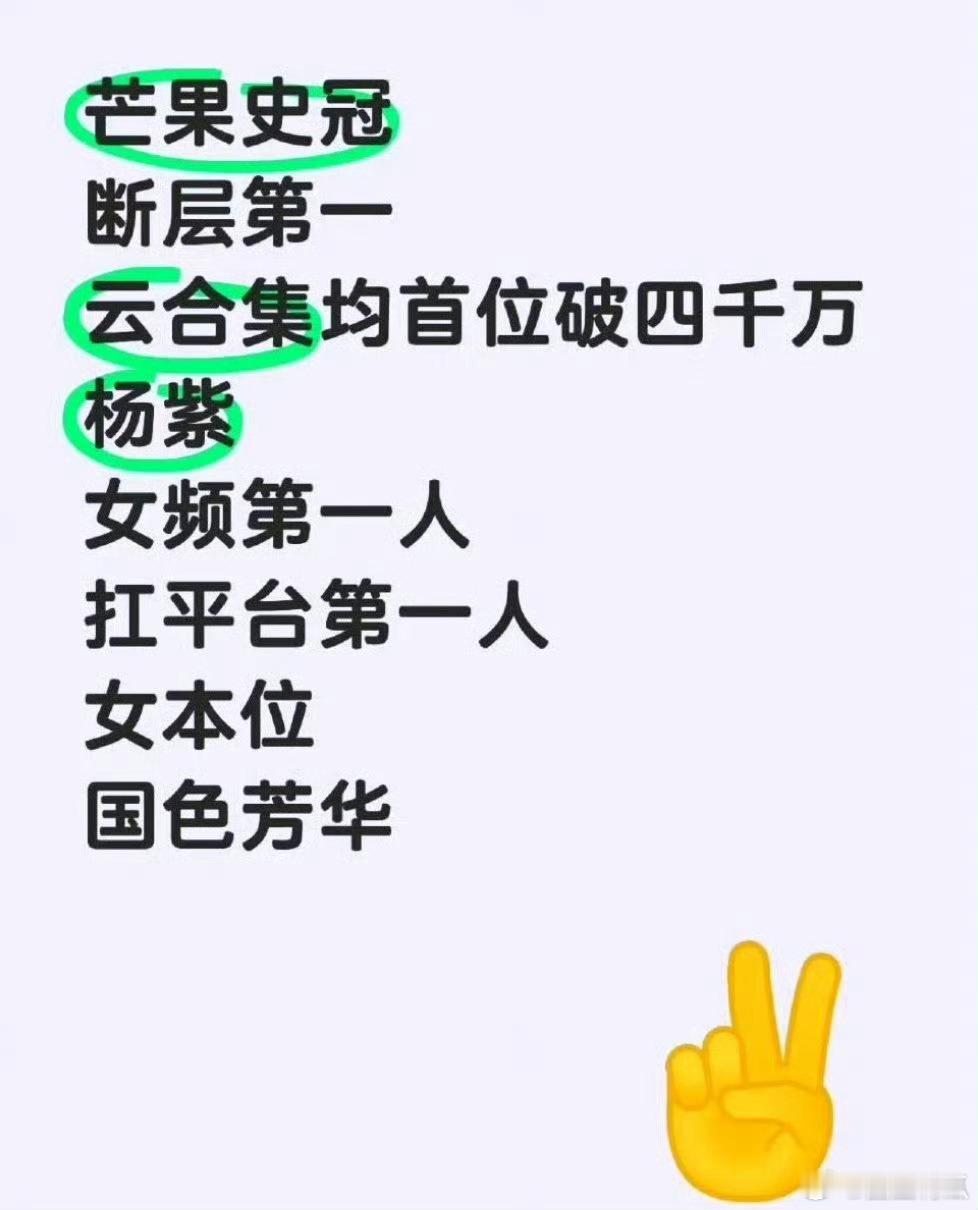 国色芳华云合集均破4000万 恭喜杨紫国色芳华云合均集破四千万，成为芒果史冠 