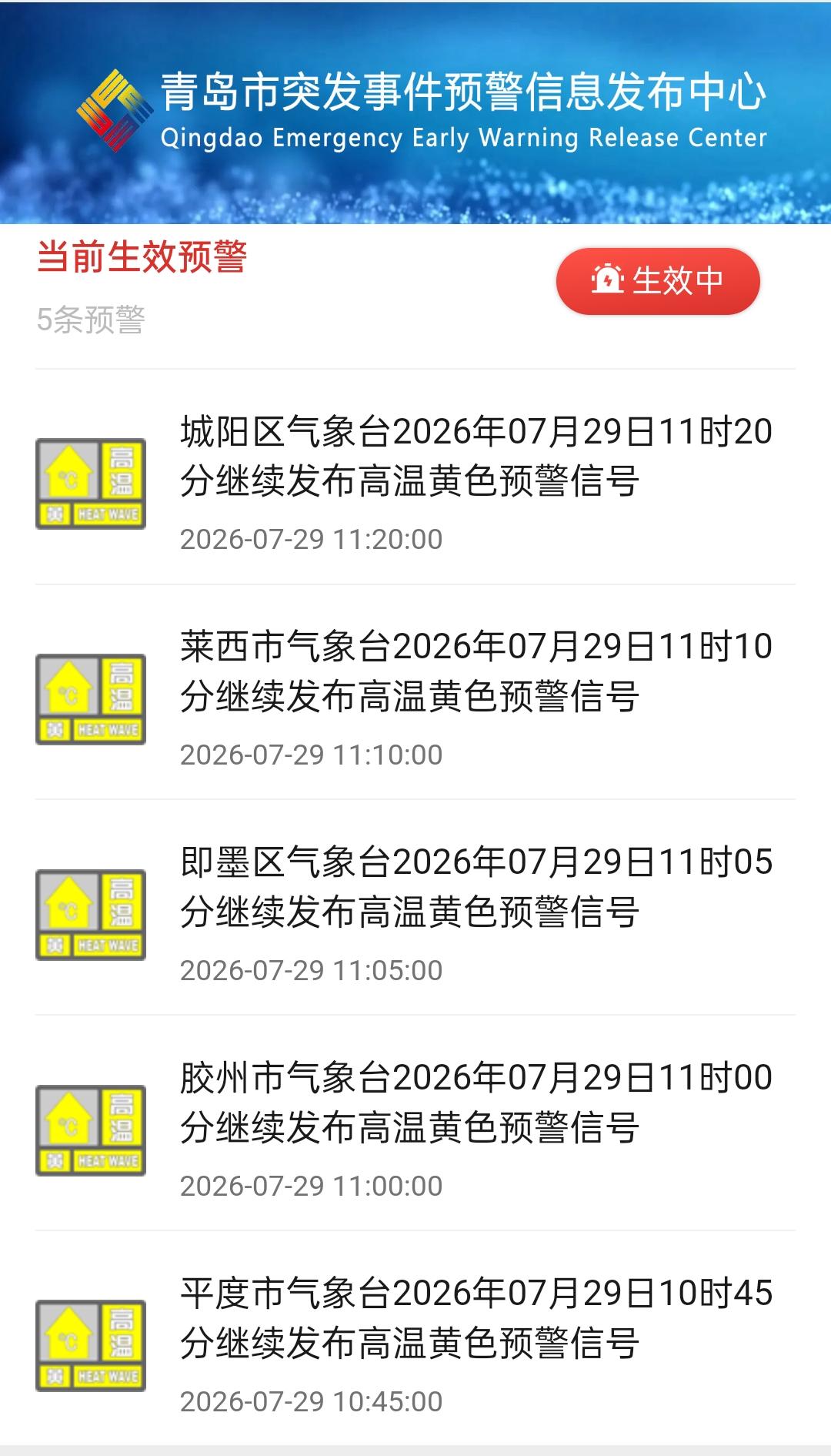大家要搞明白，青岛气象台只发布市南区、市北区、李沧区天气预报，胶州气象台、平度气