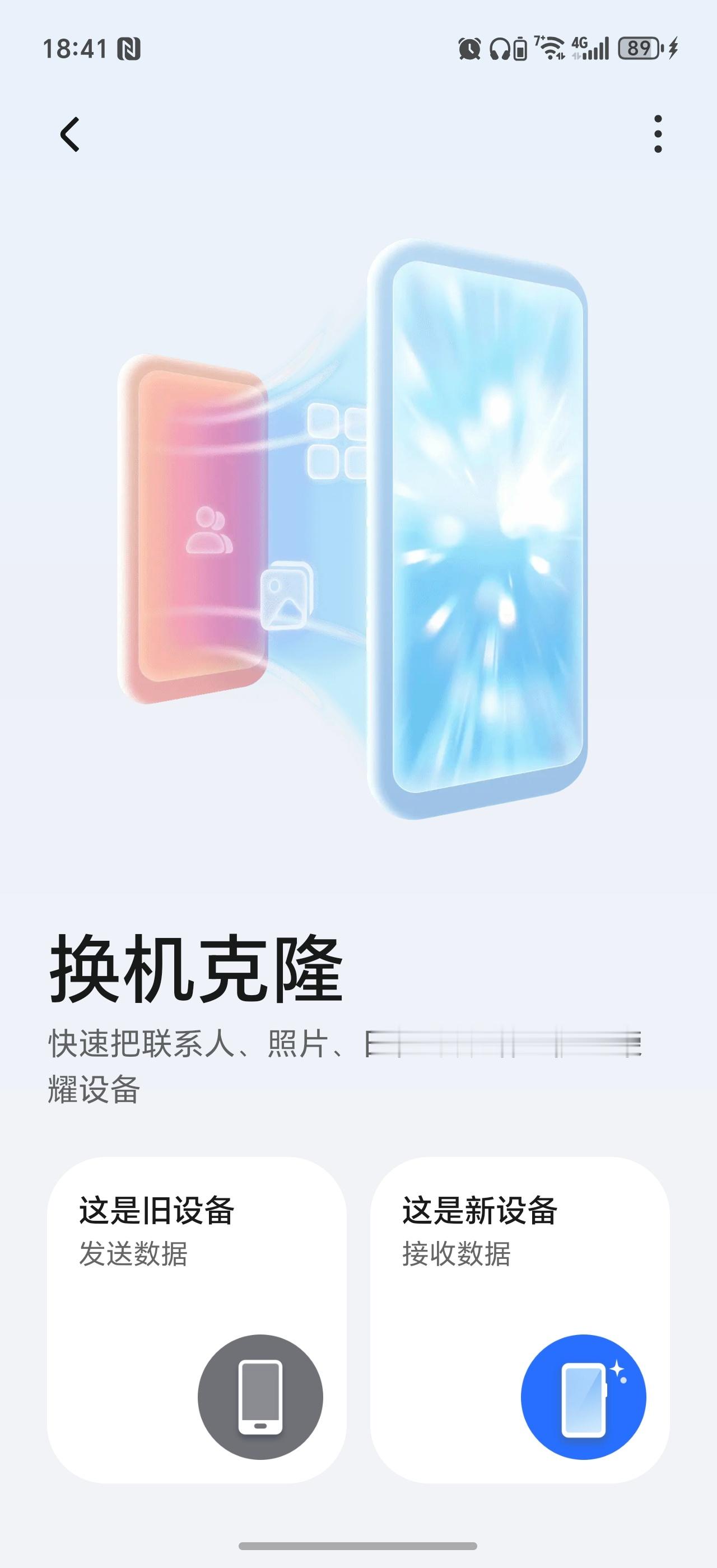 原来iPhone数据迁移这么简单荣耀手机的换机克隆用过一次，你就知道有多好用多省