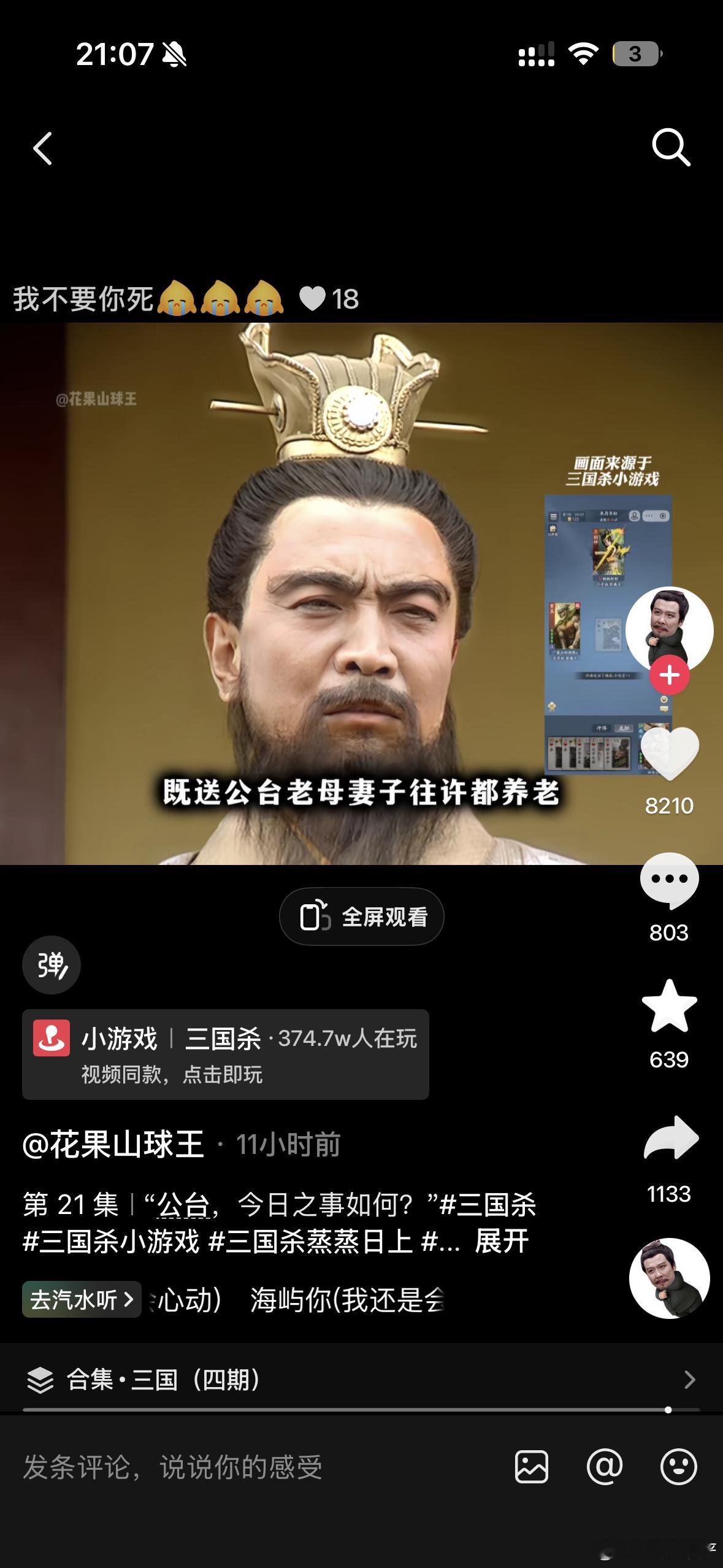 女生“你们男生是不是没有感情啊 这都不哭？”刚刚看完陈宫和曹操这段戏的我    