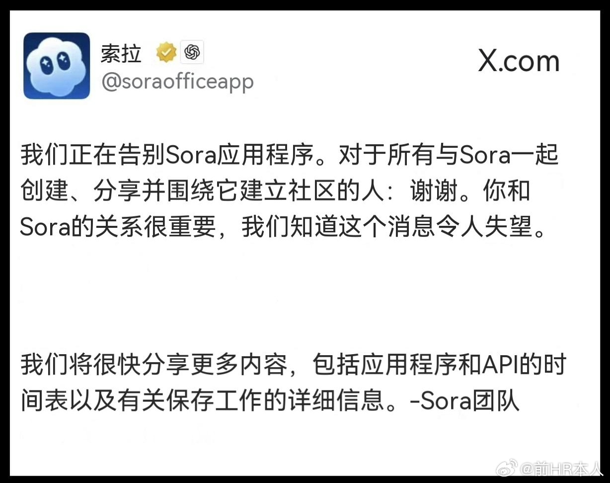 干不过，OpenAI放弃Sora APP程序了！Sora官宣：我们正在告别Sor