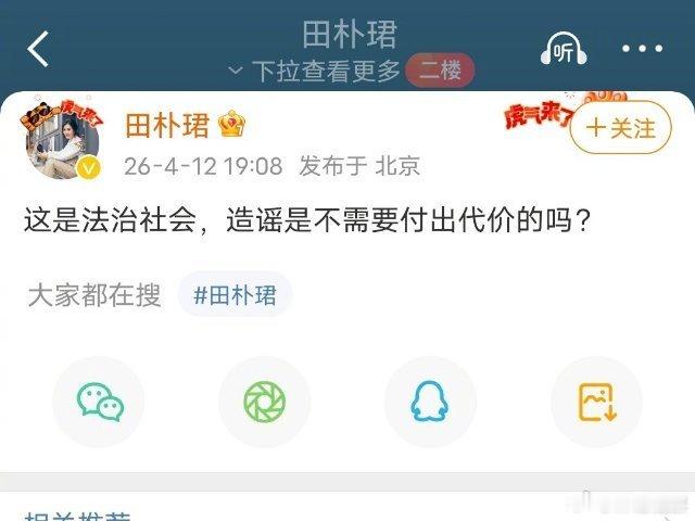 网传王石被抓了？但王石老婆老婆田朴珺发微博了，被抓是谣言！这到底是怎么回事？ 田