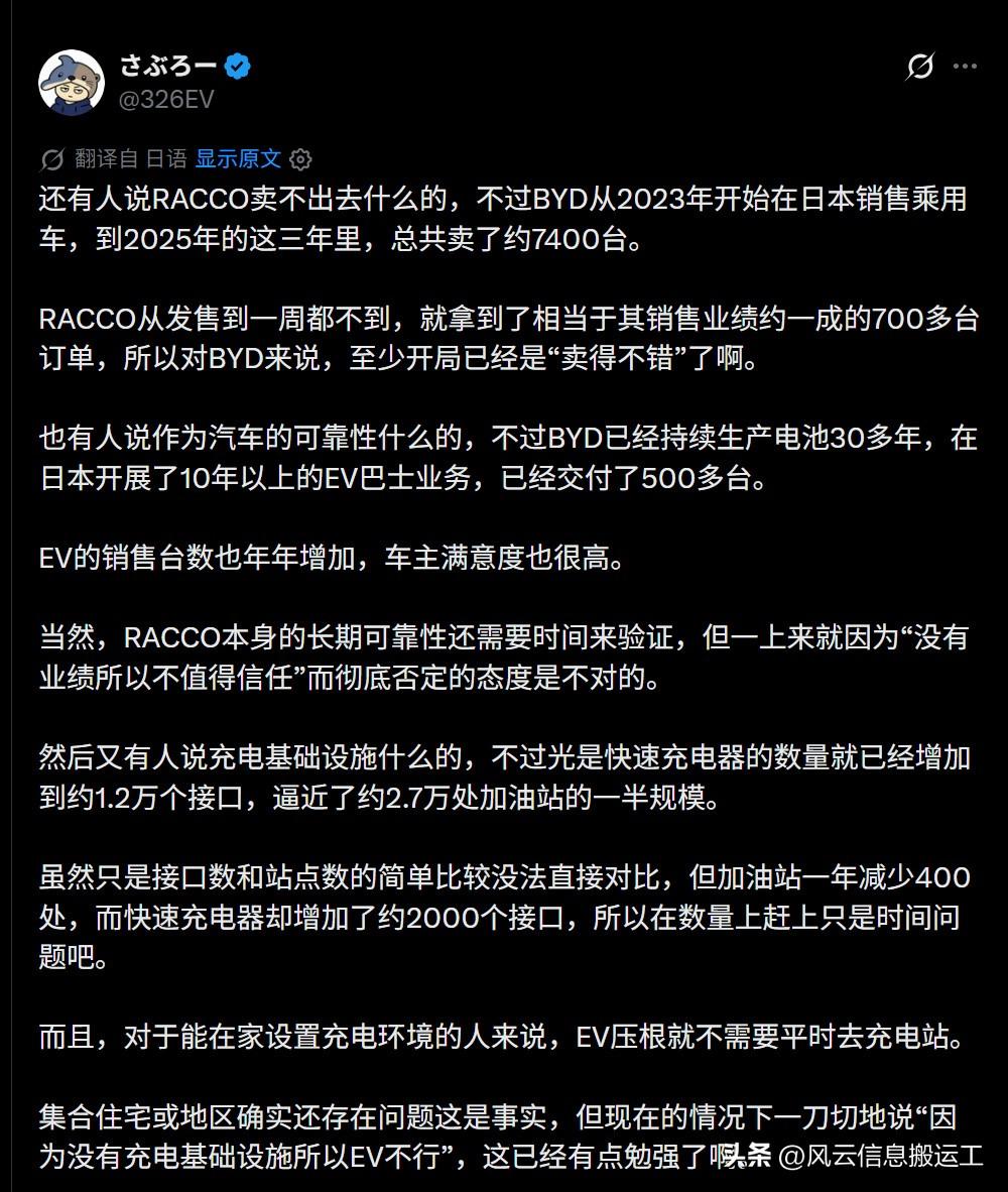 日本人倒是认为 BYD 獭的销售成绩很不错，之前在2023到2025，3年里比亚