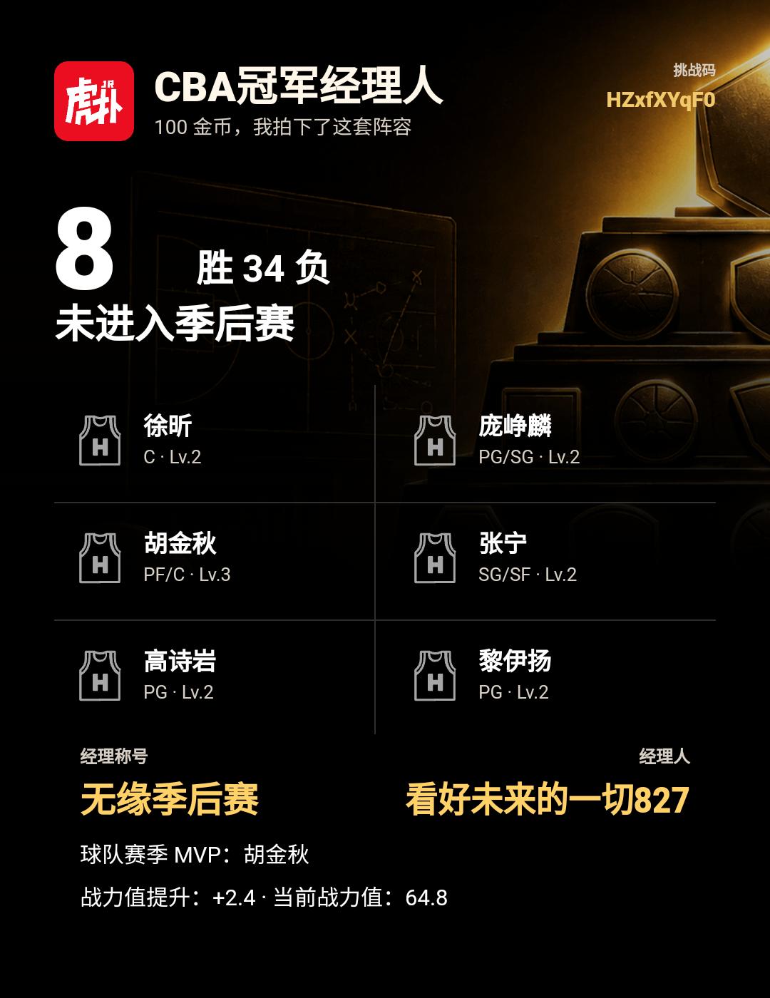 我在CBA冠军经理人打出8胜34负
我的球队本赛季取得8胜34负，未进入季后赛。