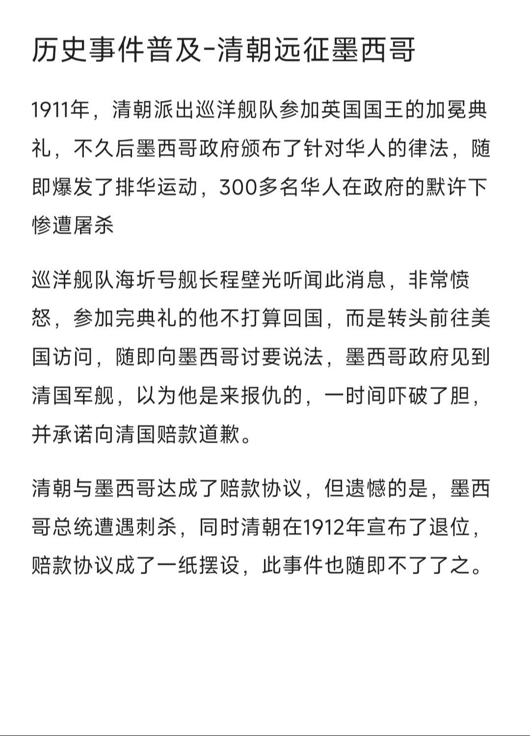 历史事件普及，清朝远征墨西哥