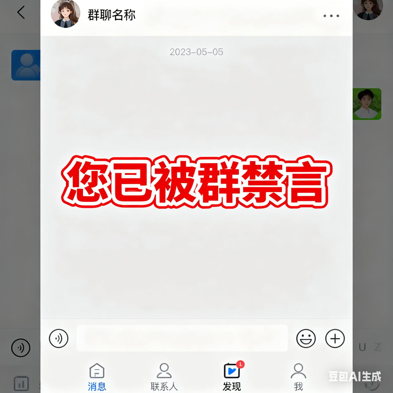 薅羊毛薅到骗子头上了。

同事给我推荐过一个群聊，每天挣个饭钱，三天退群。

群