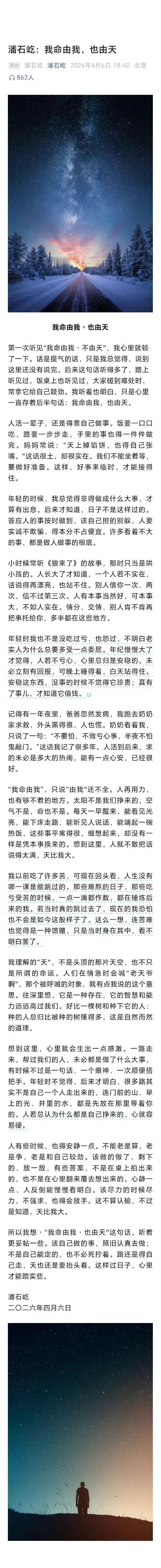 潘石屹最新发文：我命由我，也由天。 渭南·中共渭南市委党校