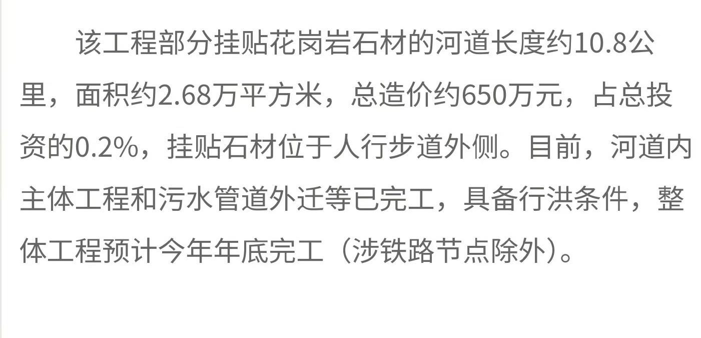 #郑州回应网传给河道干挂大理石砖#网传郑州花费34亿给河道干挂大理石砖，官方通报