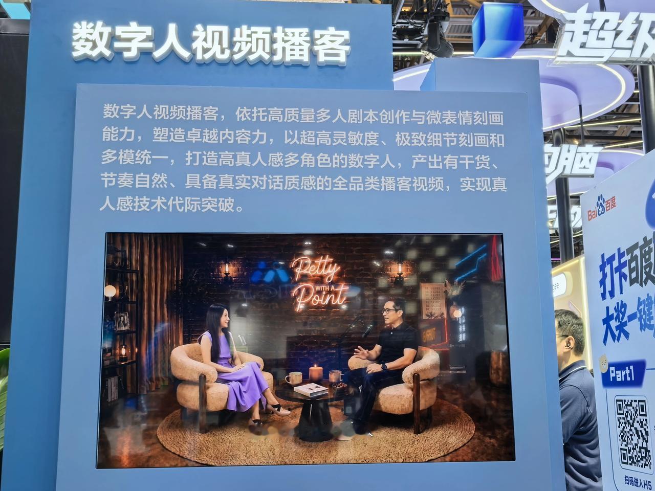 在 WAIC 百度展台前，我站了十分钟。

台上俩数字人在聊天。一个叫林深，人设