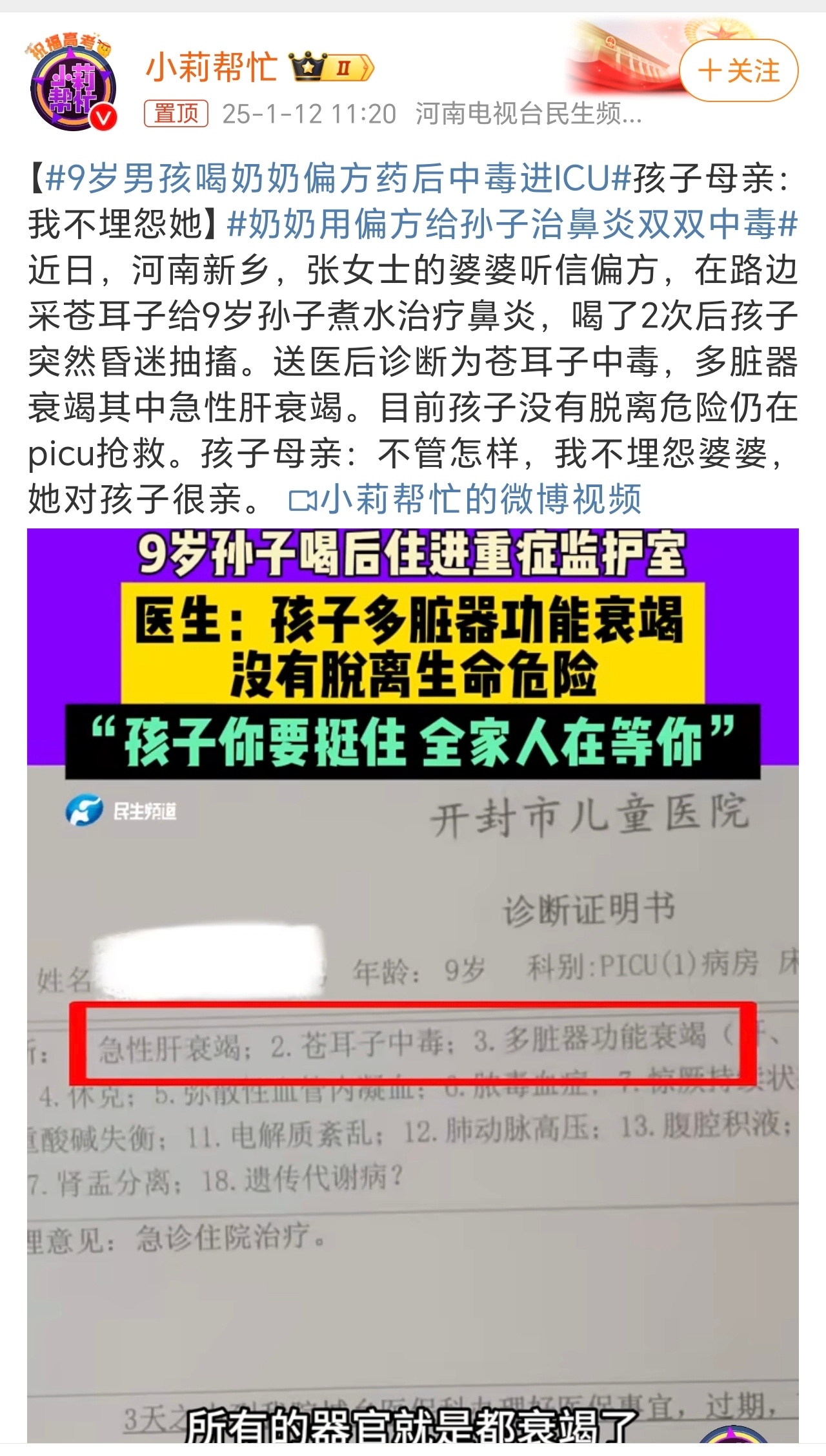 9岁男孩喝奶奶偏方药后中毒进ICU  唉！偏方有风险，用中药每个人的用量肯定是不