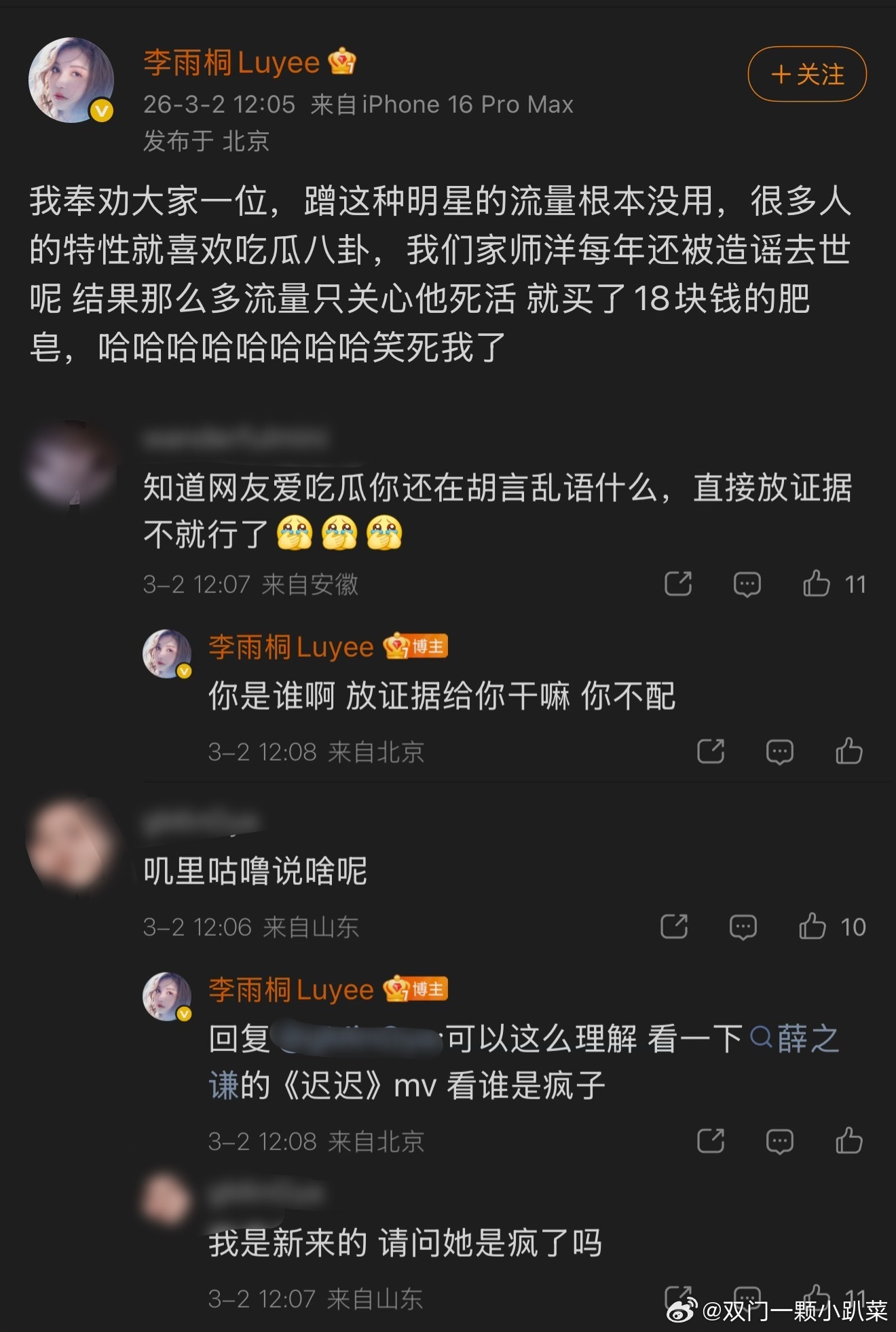 李雨桐喊话薛之谦这姐们精神状态正常吗…… 