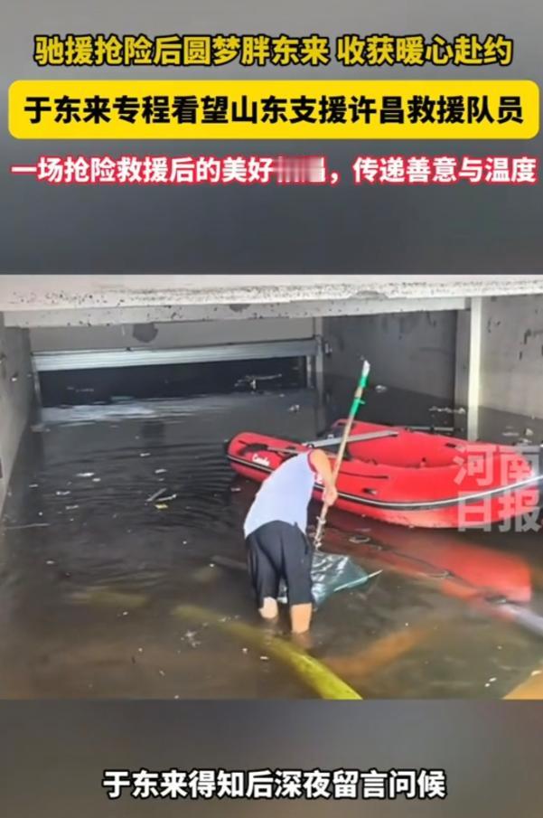 山东救援队在许昌干了5天5夜，临走前只想逛趟胖东来，没想到于东来一句留言把网友看