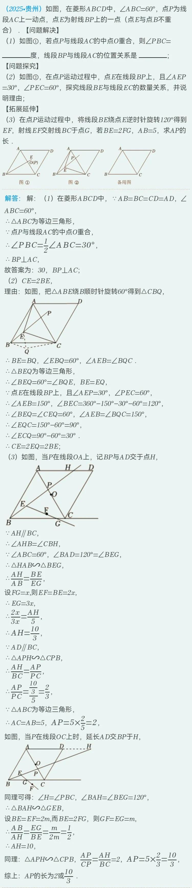 2025全国各省市中考数学压轴题好题集「第七季」那么多的沿海城市和省会城市，都难