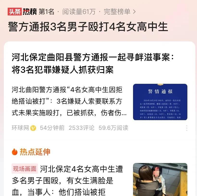 搭讪被拒竟动手，保定四名女生遭暴力
保定街头，四名女高中生好端端吃个饭，竟因拒绝