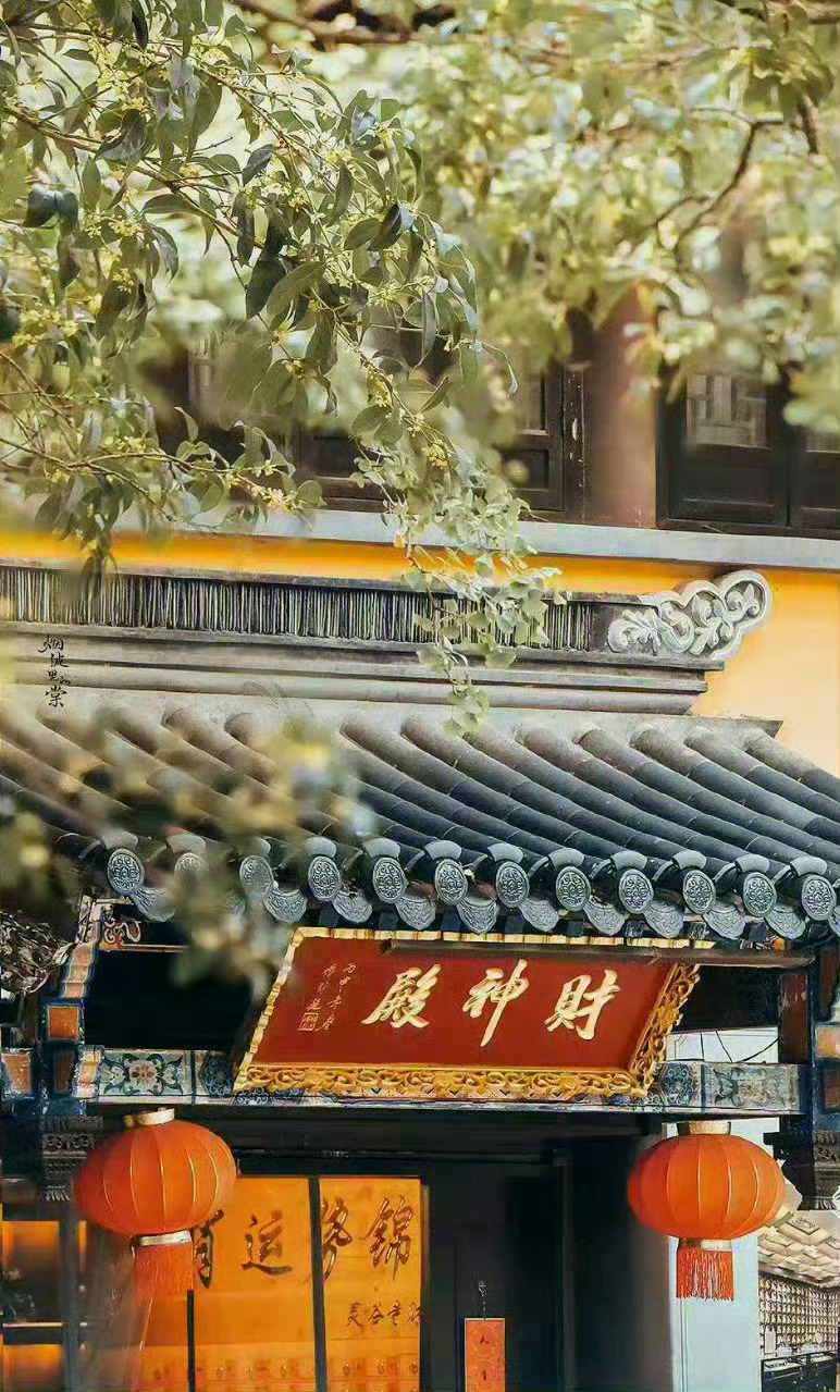 看到财神殿不要滑走，明天开始都是好消息！ 