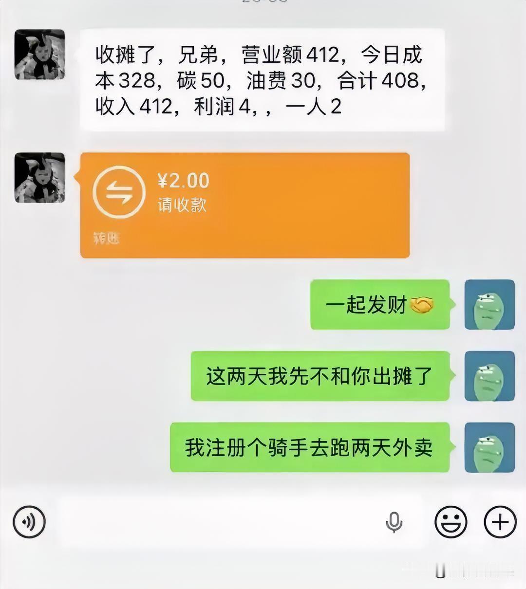 至少没有亏本，还有利润[捂脸]