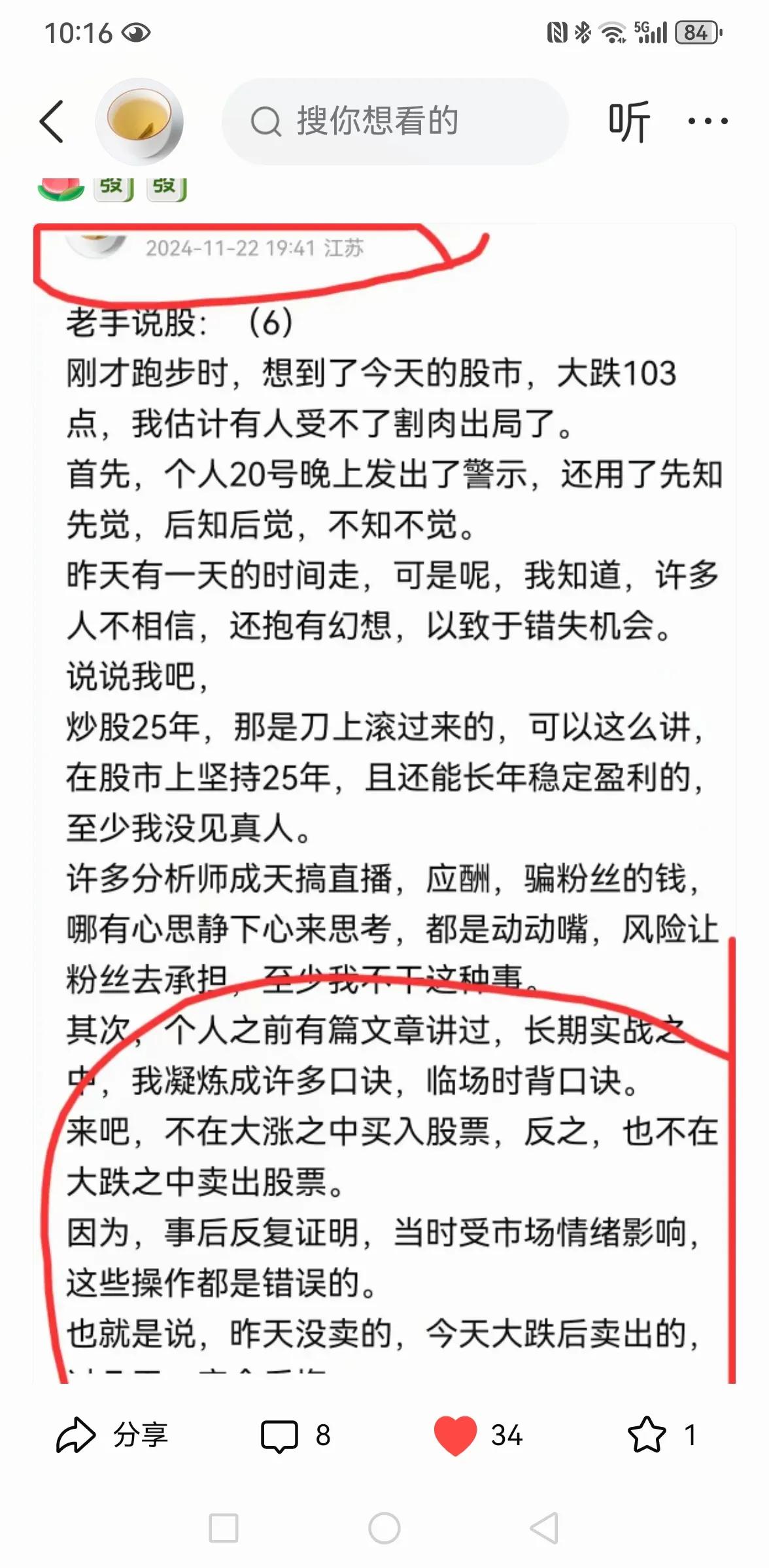 老手说股：（2）
个人已经有2篇文章，分别是11月22日和11月27日讲到这句口