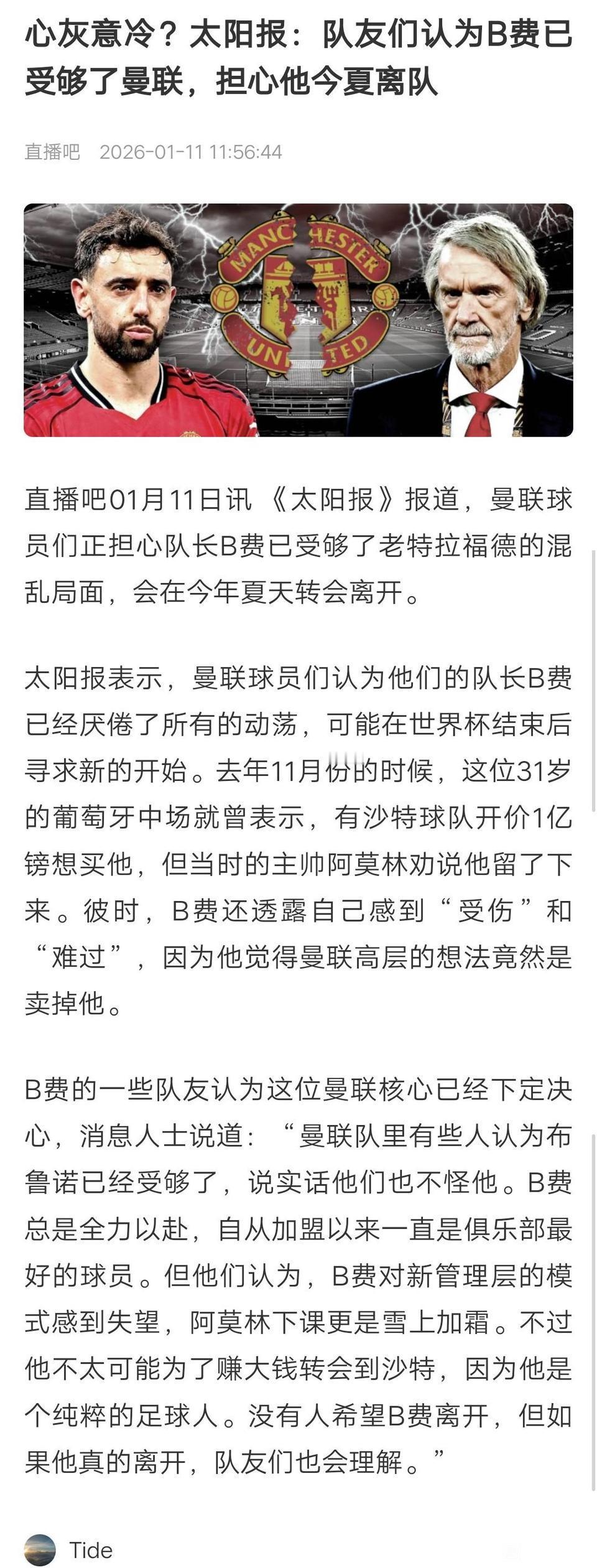 B费今年离开曼联概率很大，我认为是好事。

曼联球员还比较担心，那也没有用，没冠