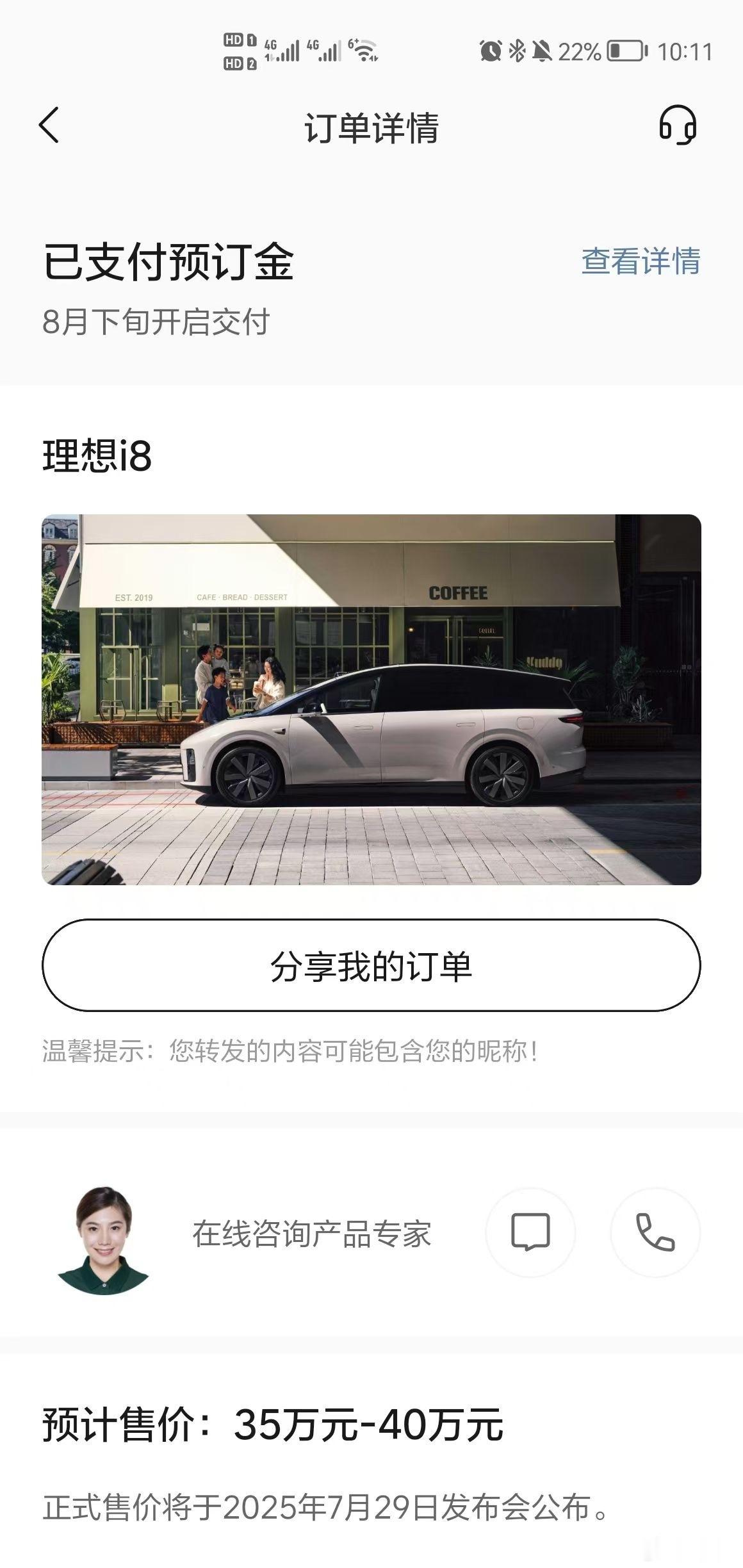 进入理想i8的传播主周期了今天，开启预售：预计售价35万元-40万元，正式售价将
