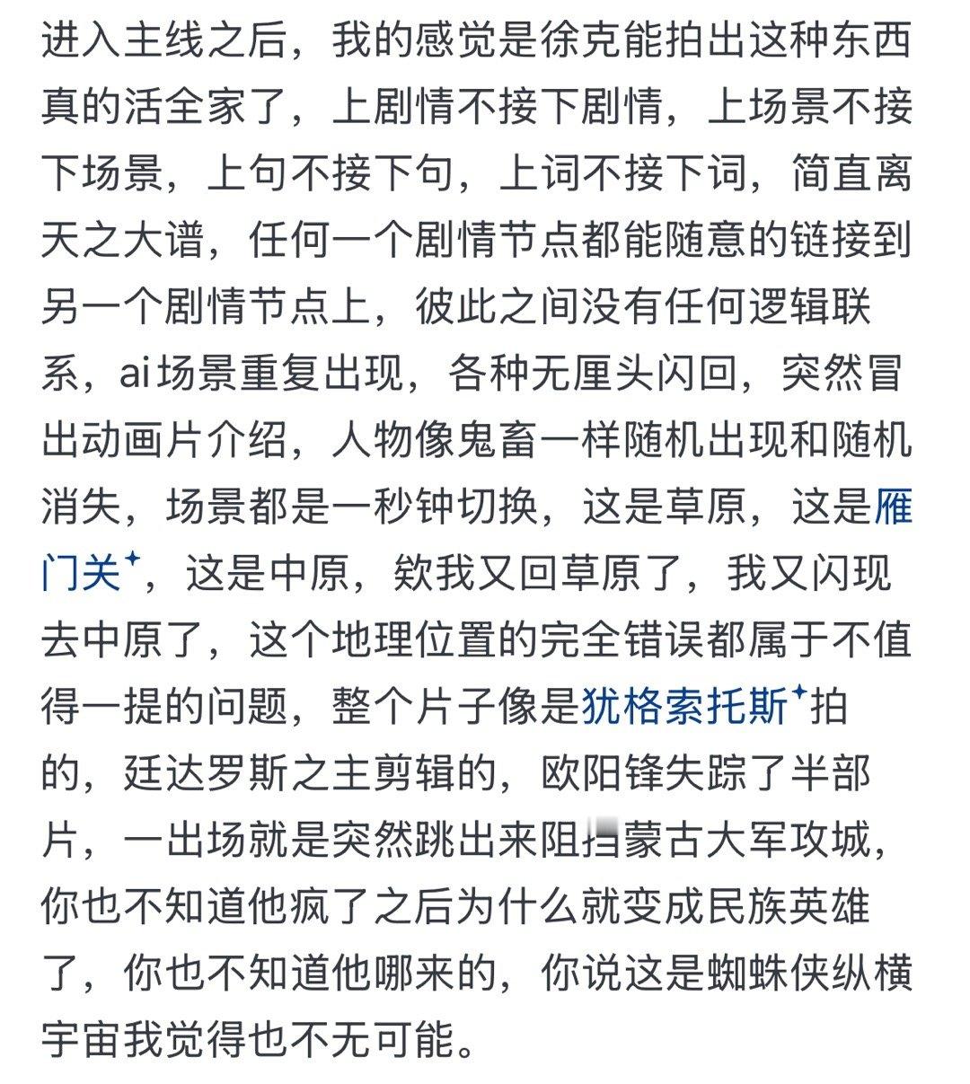 射雕这片子真是烂的太神了好想做个视频吐槽一下结果他延期了 