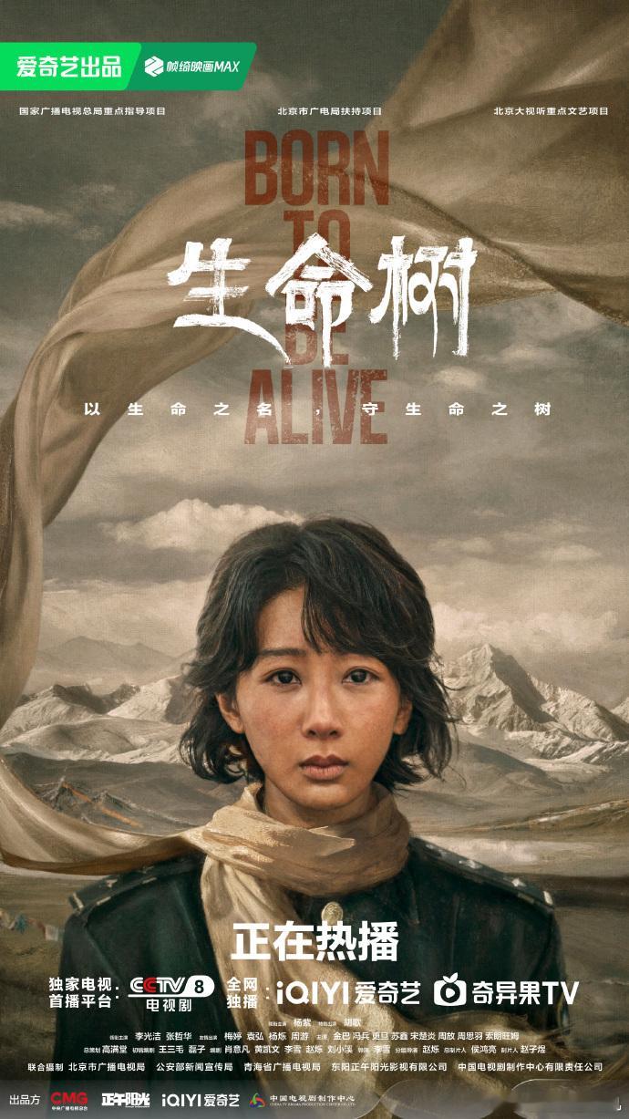 杨紫白菊是高原上的铿锵玫瑰杨紫以生命之名守生命之树杨紫以生命之名，守生命之树，杨