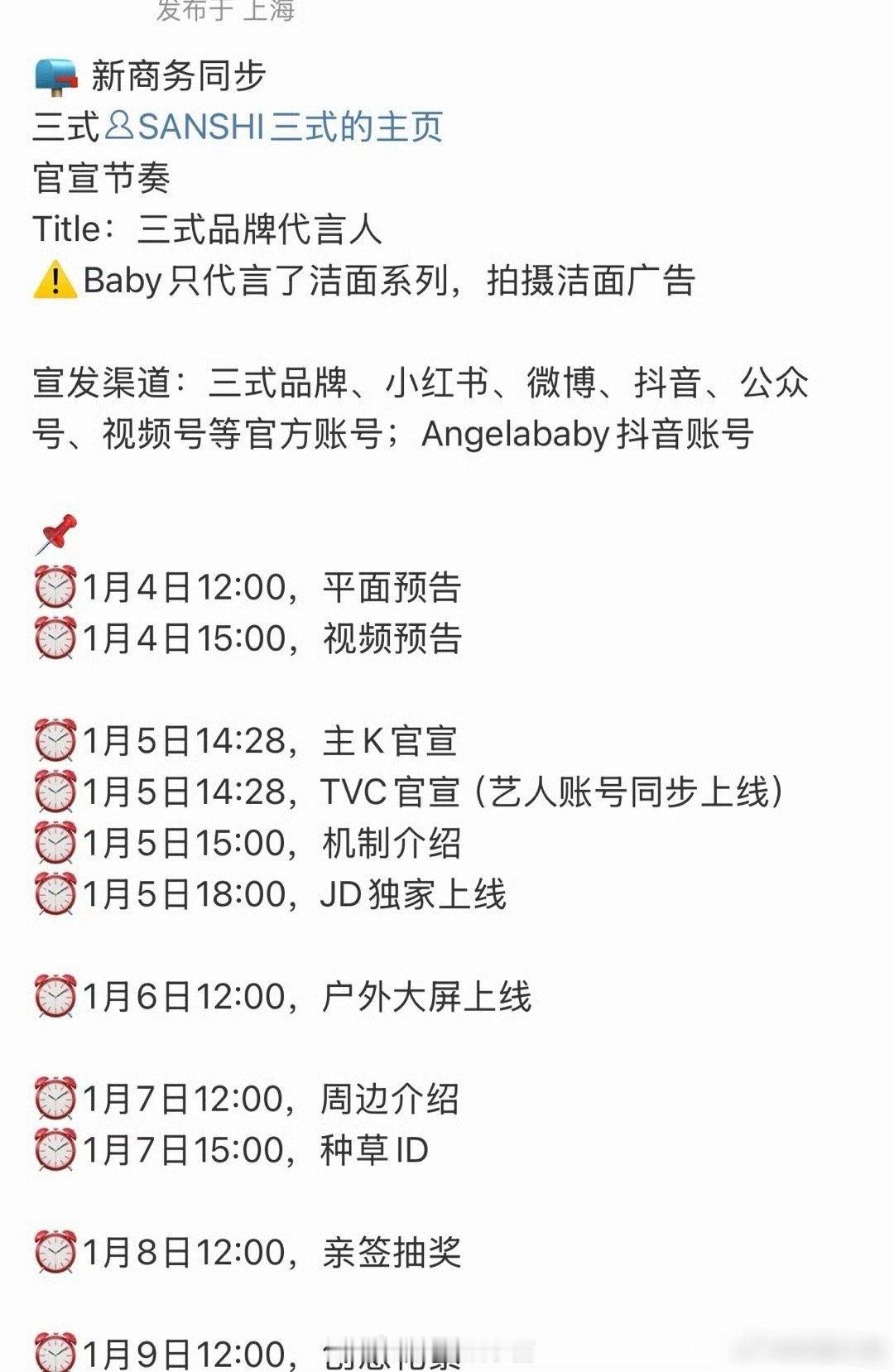 Angelababy要宣新代言了，姐的商务一直很强势angelababy