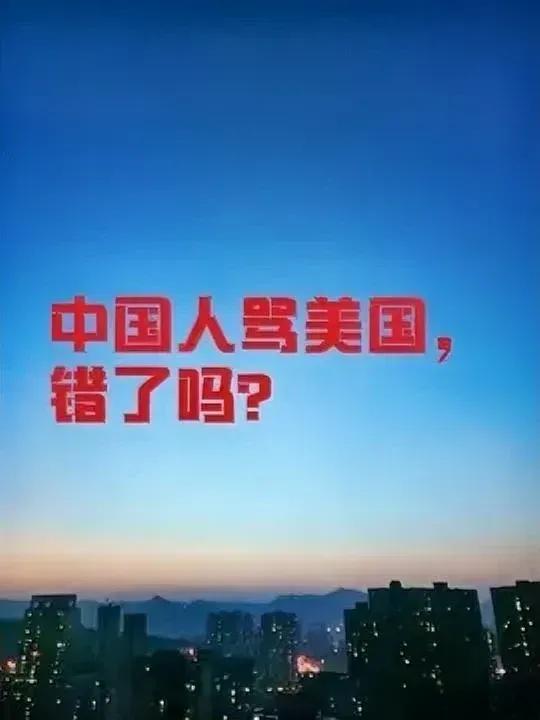 明明美国打压华为，地球人都知道，但任正非为什么就是不愿意痛骂美国呢？

骂没有意