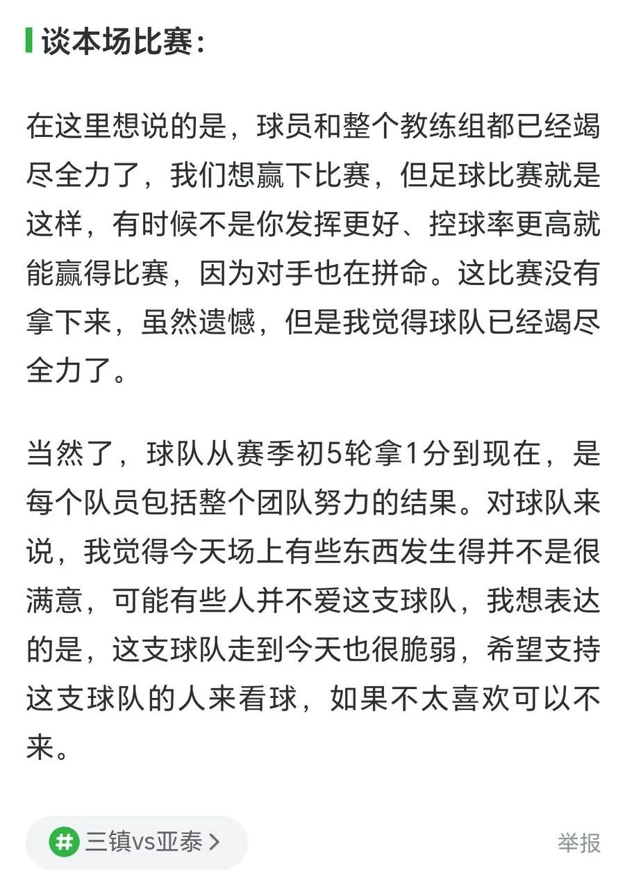 邓卓翔：希望支持这支球队的人来看球，如果不太喜欢可以不来。
武汉三镇0-0长春亚