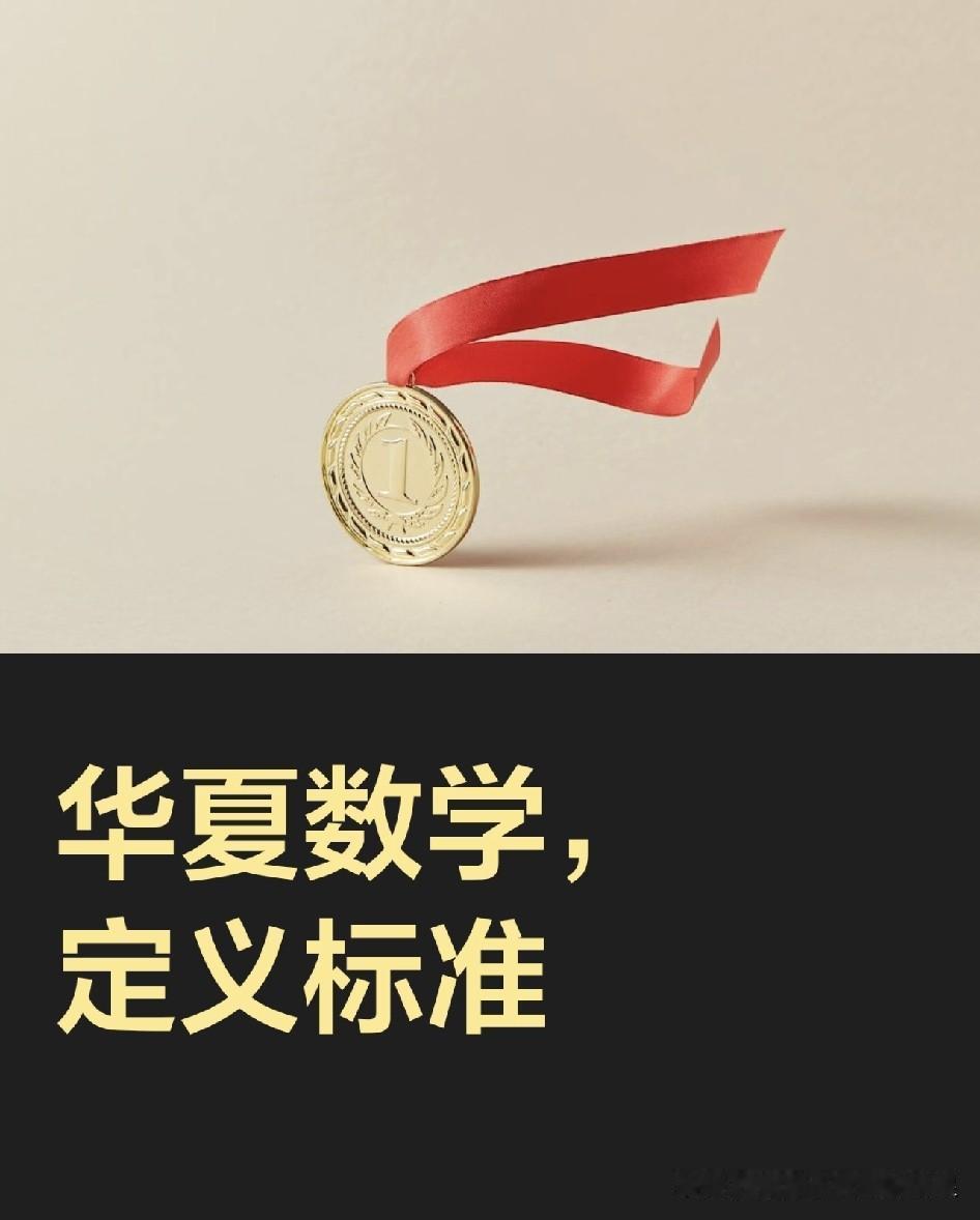 不少人吵翻了！咱们中小学数学底子扎实，奥数常年出彩，今年更是有两位华人斩获菲尔兹