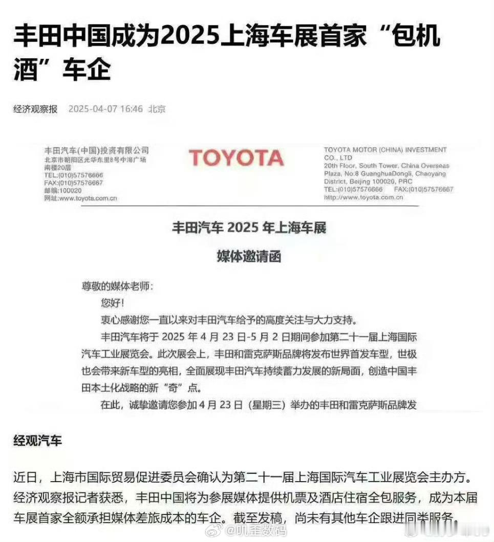 丰田中国成为2025上海车展首家“包机酒”车企。丰田大好人啊，媒体老师们用丰田的