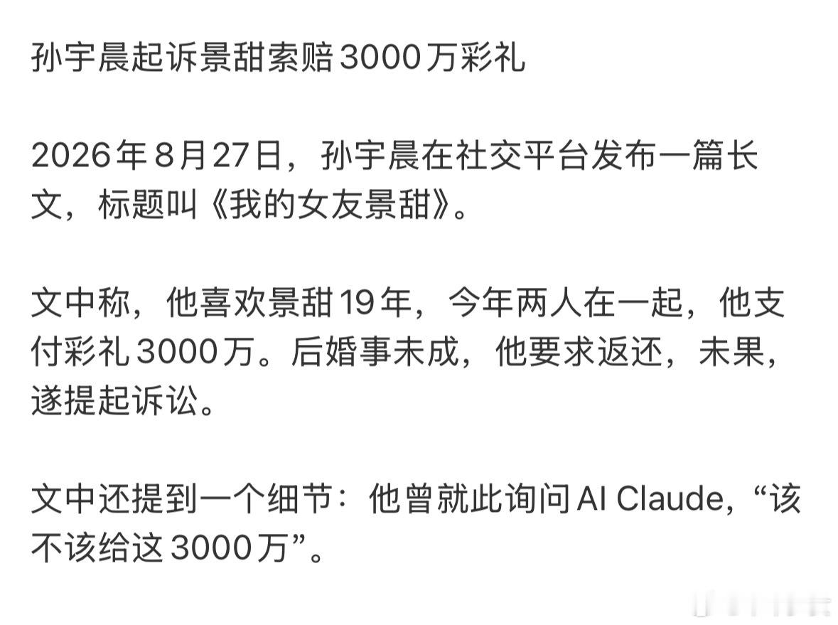 这3000万彩礼 应该包贝尔出  哈哈哈哈哈哈哈最大受益人包贝尔孙宇晨 我的女友