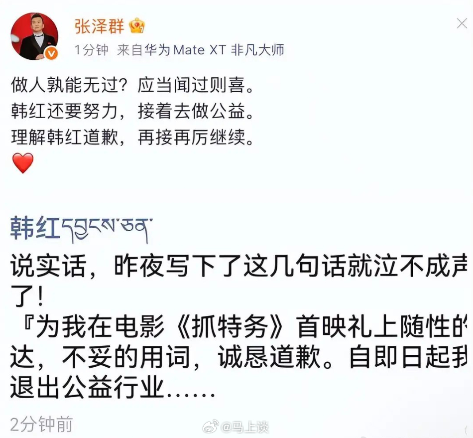 网传韩红发朋友圈为不妥言论道歉并称会退出公益事业似乎是真的，看图2 ，这是刚刚流