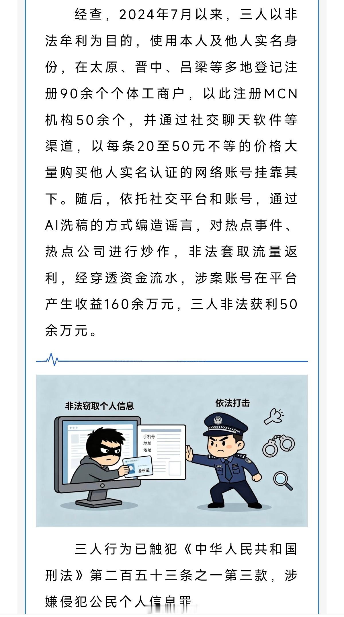 晋中网警公布了一则新型网络水军案件，2026年4月，小米公司报案，反映多家MCN