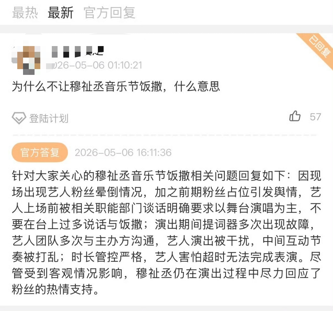 穆祉丞被明确要求以舞台演唱为主穆祉丞饭撒问题相关回复 穆祉丞饭撒相关舆情有了官方