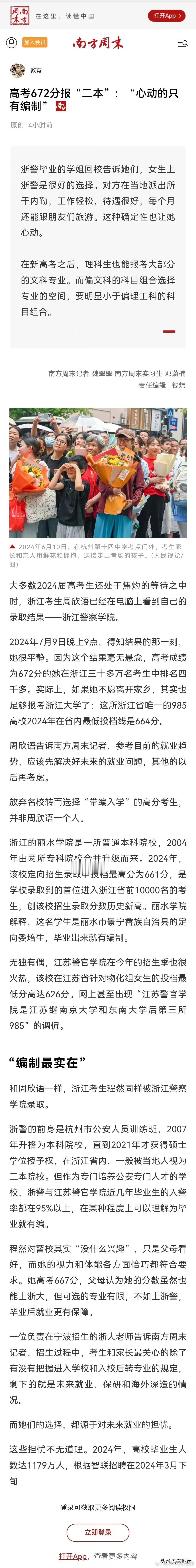 [what][what]
672分报二本
你怎么看？