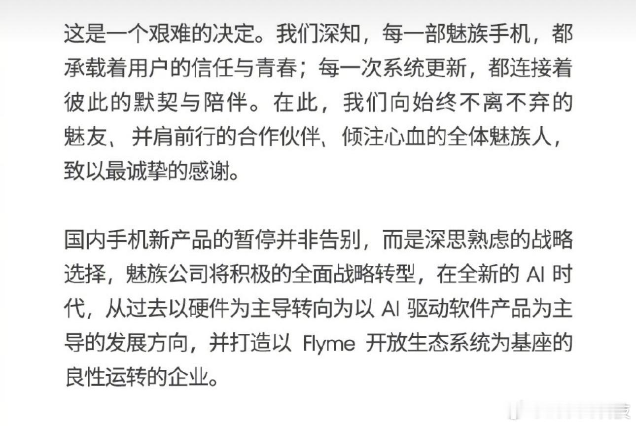 魅族回应手机退市看了下，大致核心就是：现在暂停，不发新手机了，但是以后还回来！ 