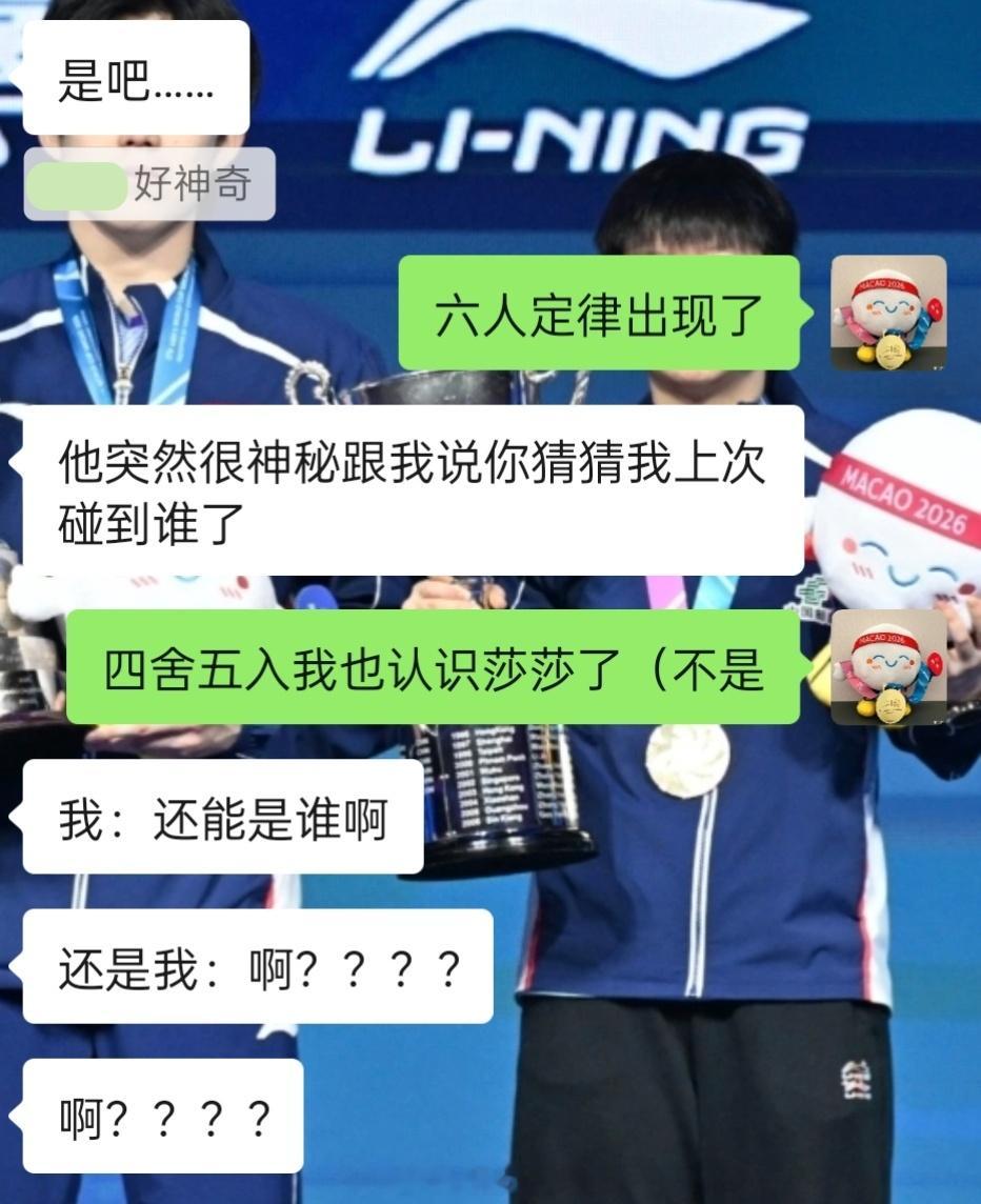 记录一下，六人定律居然也出现在我和我友身上了………………好神奇