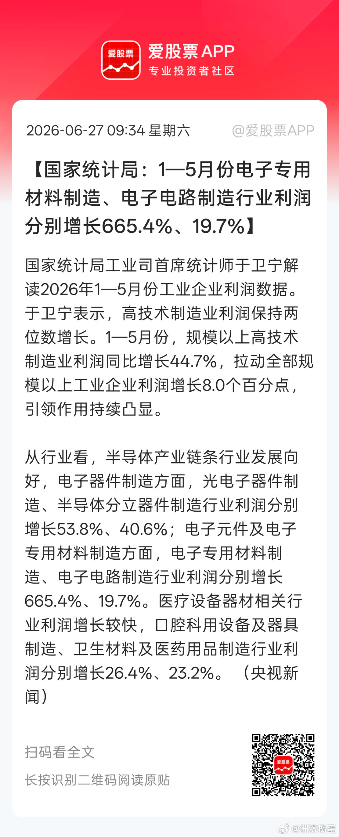 电子专用材料制造增长665.4%就是AI各种上游原料。。。 