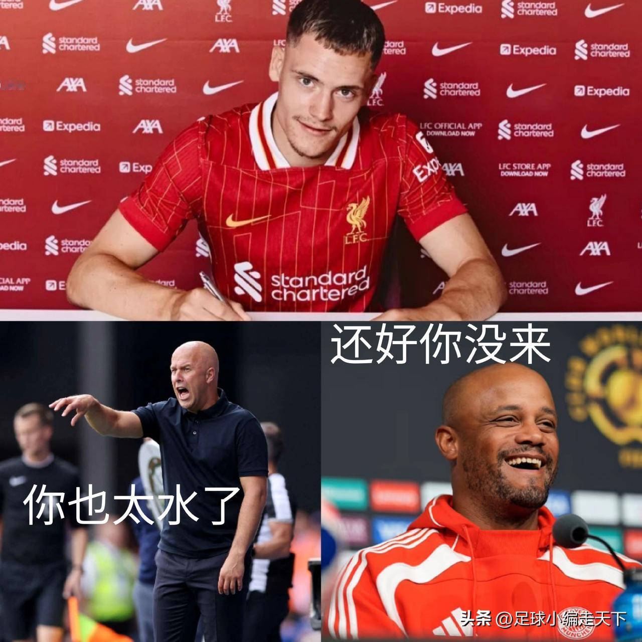 现在想想维尔茨幸亏没来拜仁，还好他拒绝了孔帕尼选择了利物浦。给我仁省钱了。
不过