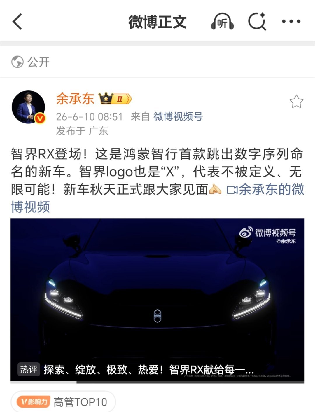 智界RX登场！ 