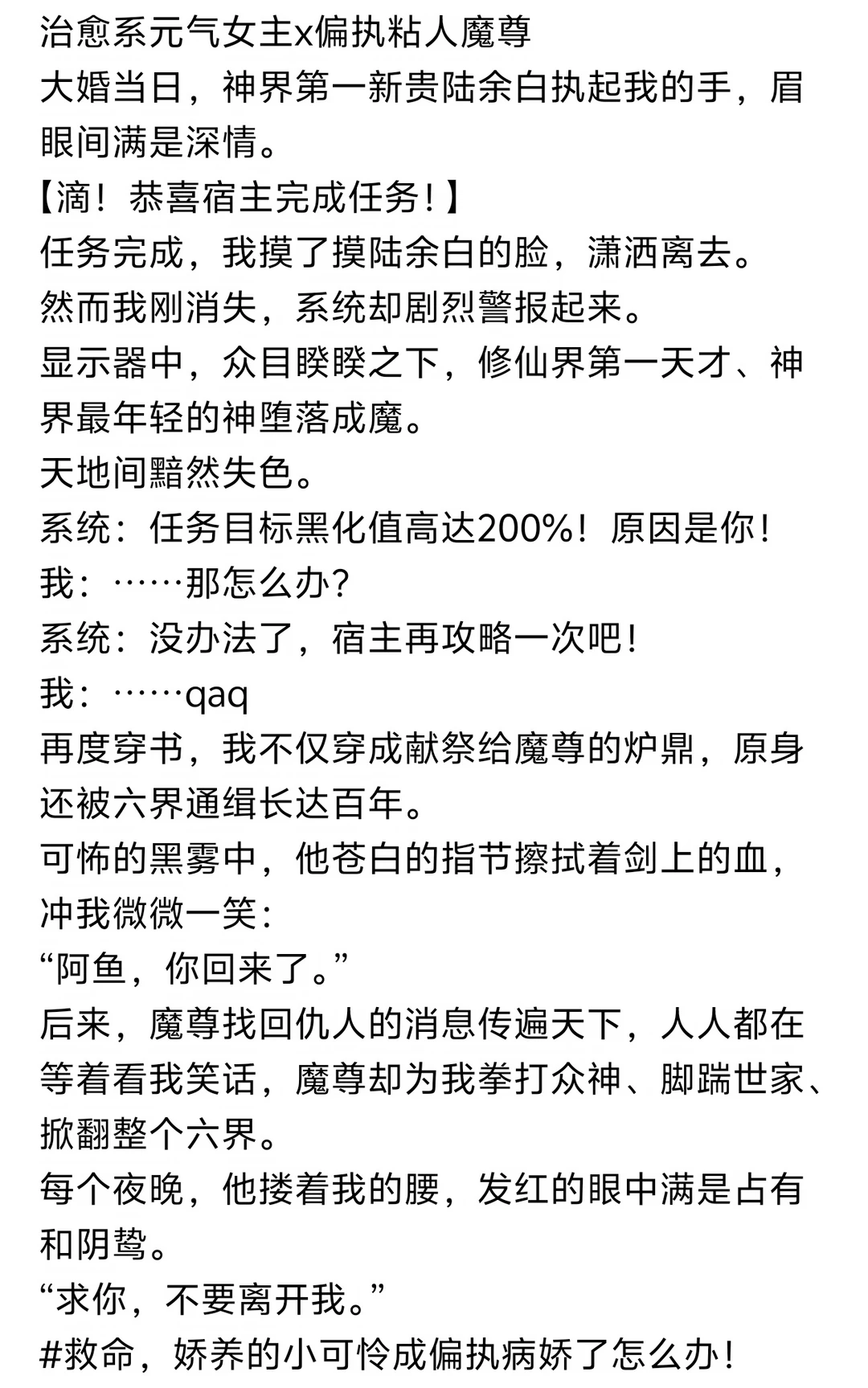 《让你救赎反派，没让你当白月光》小说