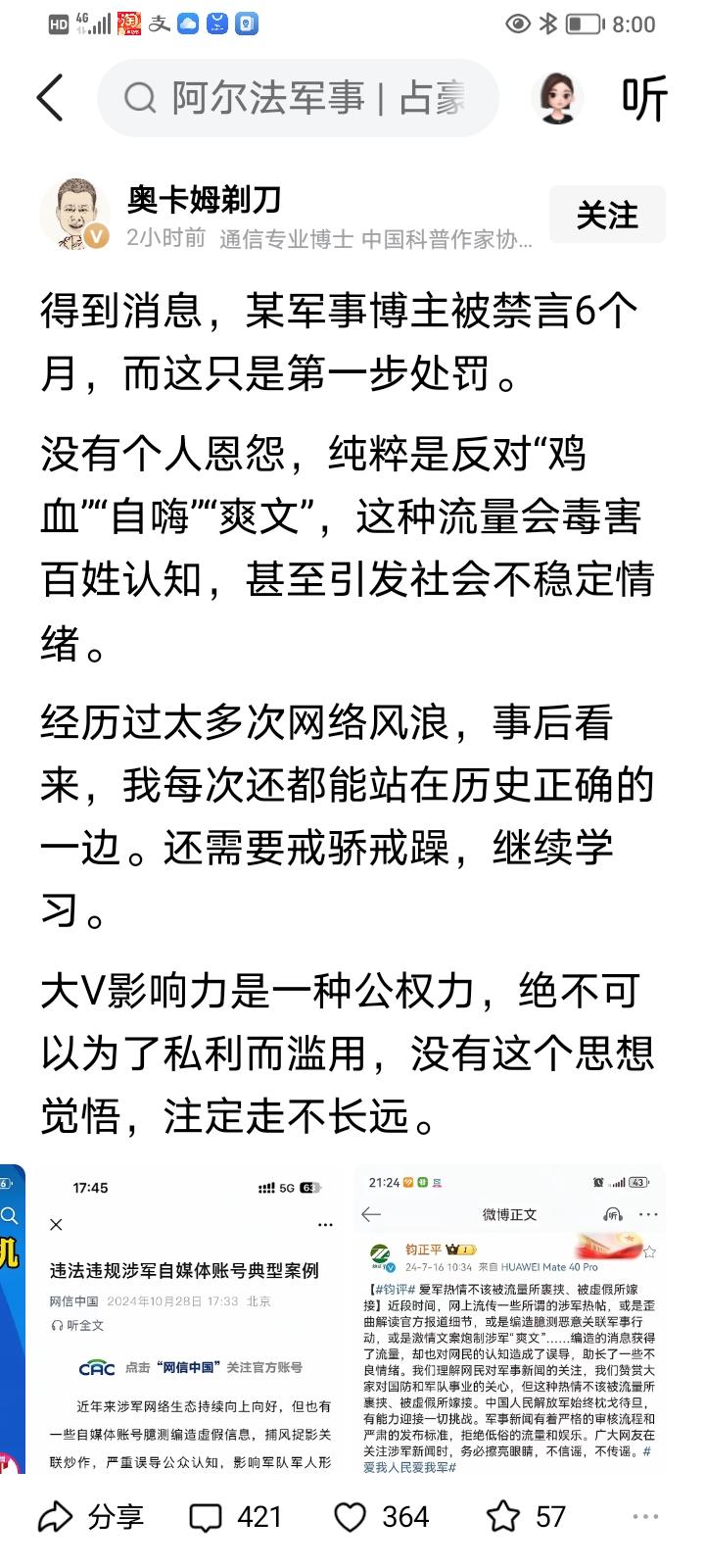 这次谁能笑到最后?科普大V“奥卡姆剃刀”和军事评论大V“听风的蚕”这是杠上了吗？