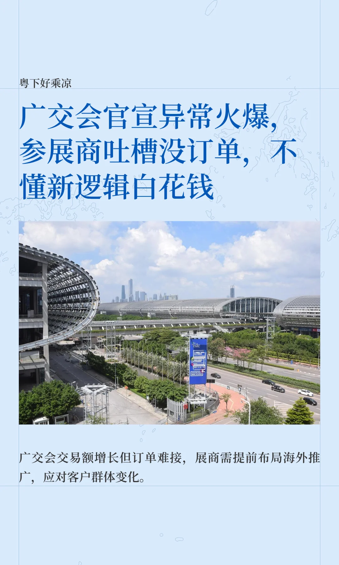 广交会官宣异常火爆，参展商却吐槽没订单
