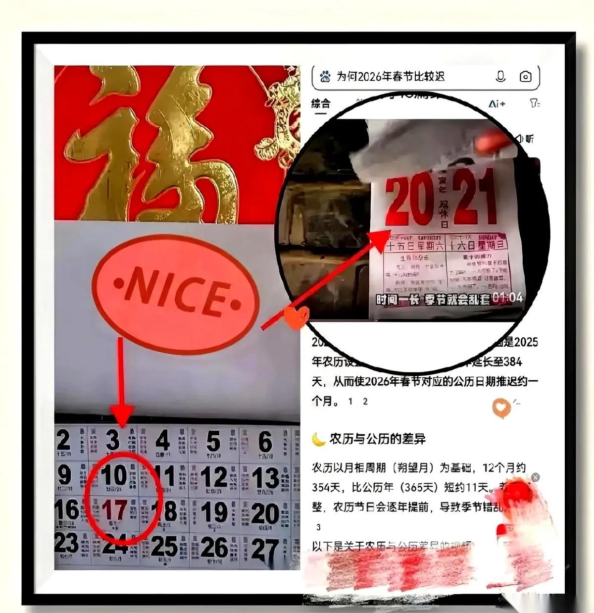 2026年大年初一为2月17日，且没有大年三十。2025至2029年还将连续五年
