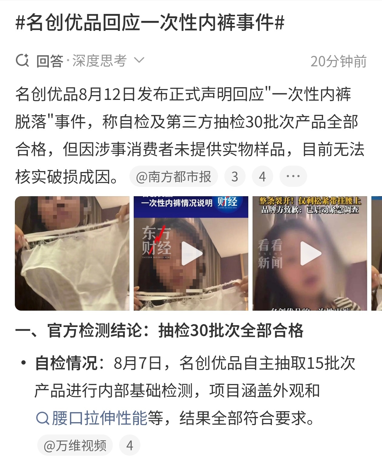 名创优品一次性内裤这事，网上吵得挺凶，都说质量差、一扯就坏。但看通报，人家按标准