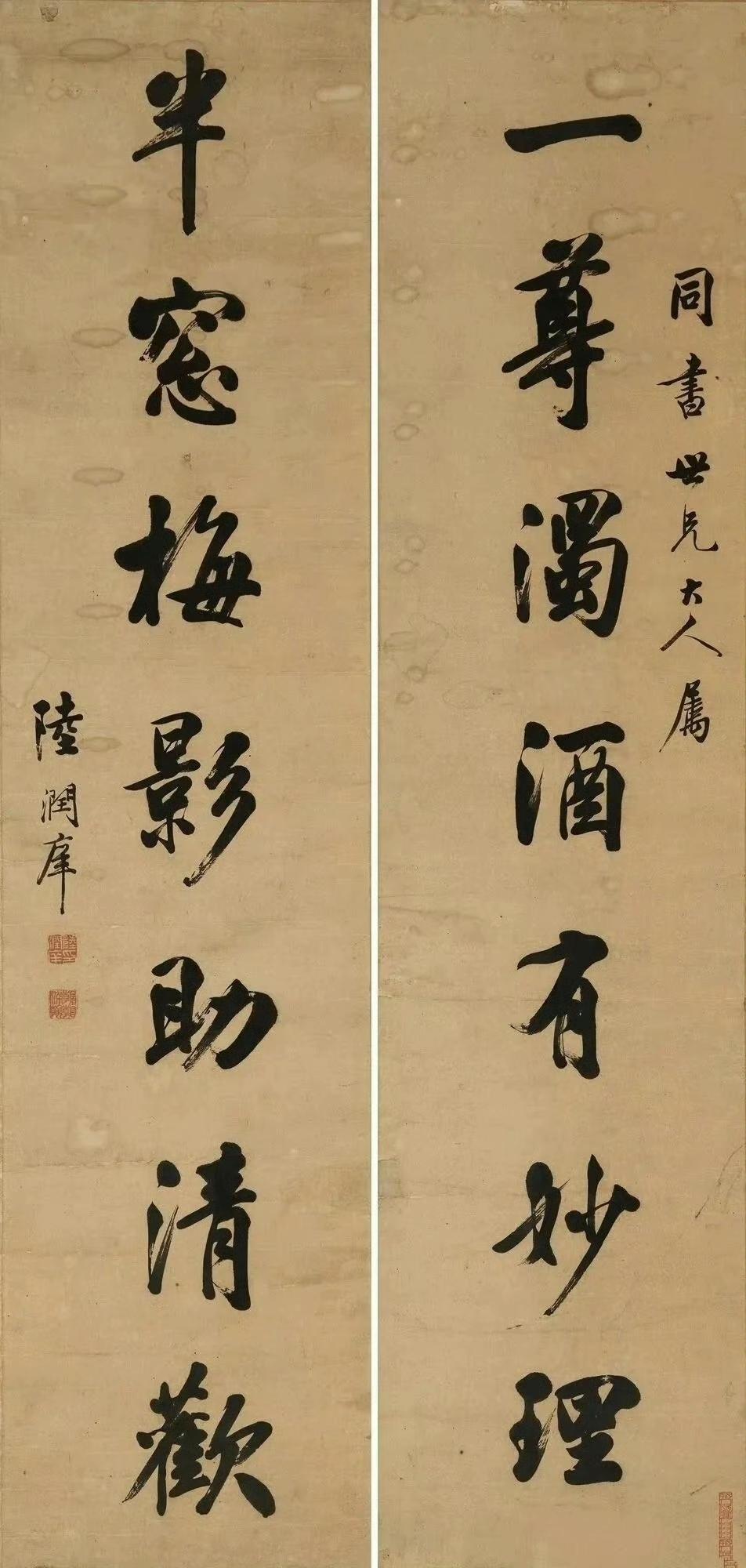 《一樽浊酒有妙理，半窗梅影助清欢。》
清 陆润庠 七言联 ​​​
《闲居足以养志