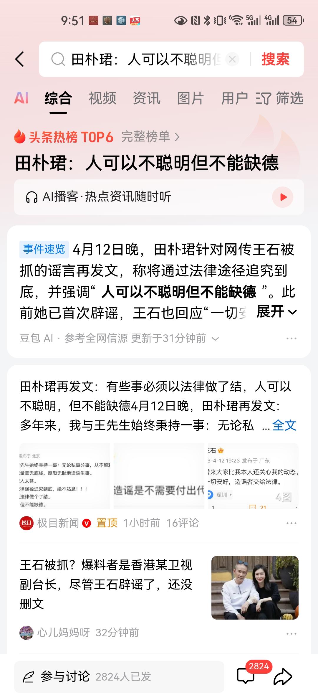 据说今天传的纷纷扬扬，王石出事，而且还有大V在下面评论。于是田小姐和王石出来进行